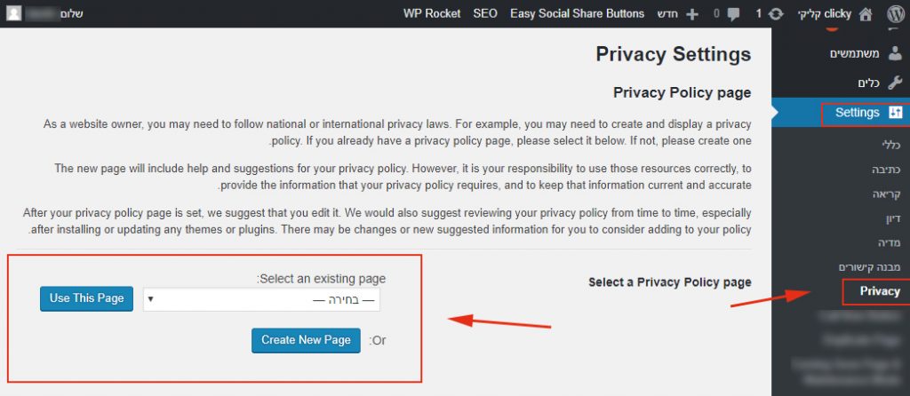 הגדרות מדיניות פרטיות במערכת וורדפרס