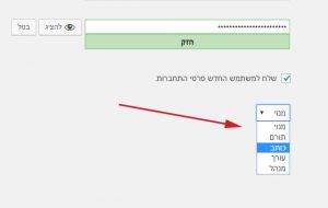הוספת משתמש חדש