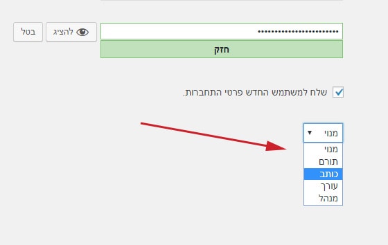 הוספת משתמש חדש