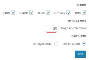 שינוי מספר פריטים