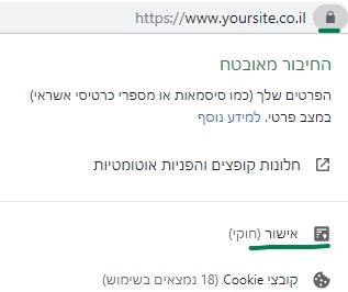 אתר מאובטח