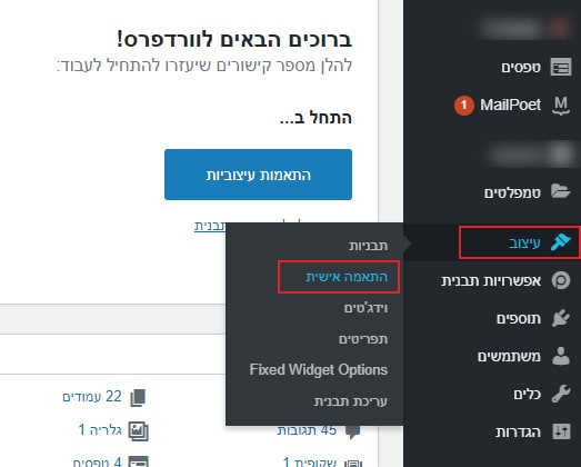 התאמה אישית