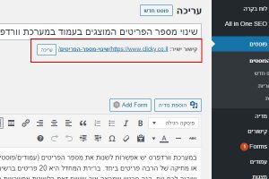 שינוי קישור url