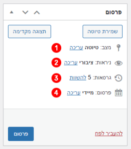 אפשרויות פרסום פסוט ועמוד וורדפרס