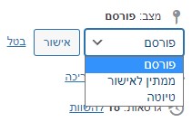 סטטוס פרסום