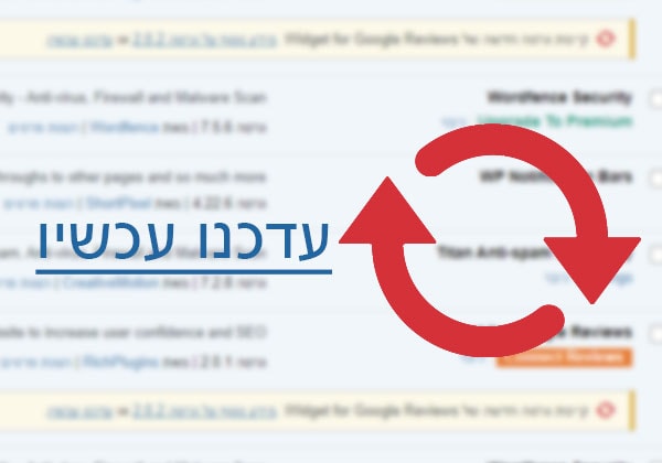 עדכון תוספים וורדפרס
