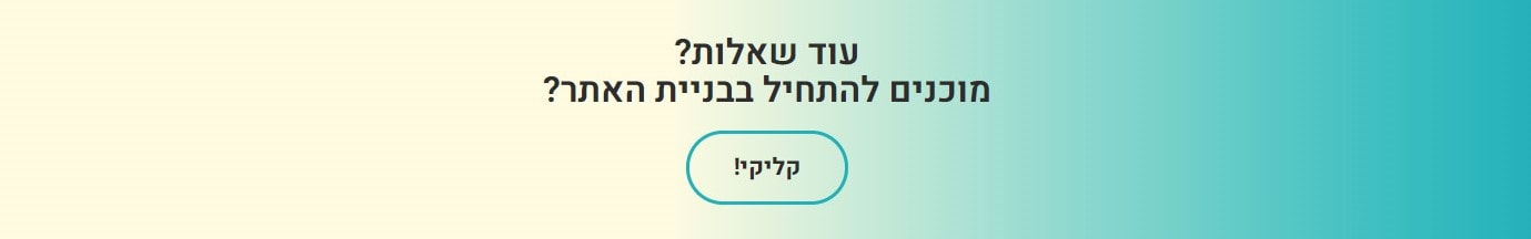 קריאה לפעולה