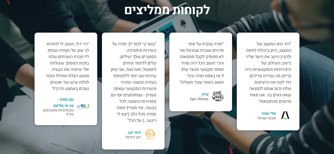 לקוחות ממליצים