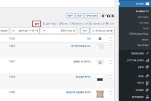 סידור מוצרים ווקומרס