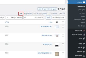 סידור מוצרים ווקומרס