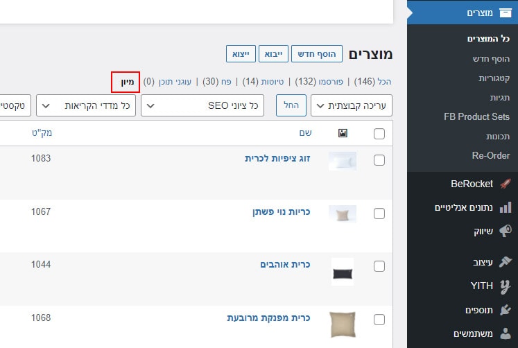 סידור מוצרים ווקומרס