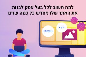 לבנות אתר חדש