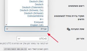 שינוי שפת מערכת וורדפרס