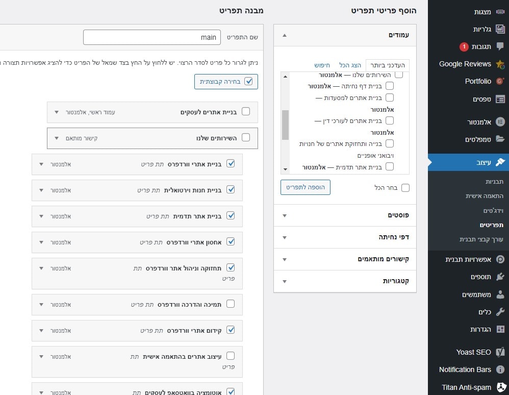 בחירה קבוצתית של פריטי תפריט ומחיקתם