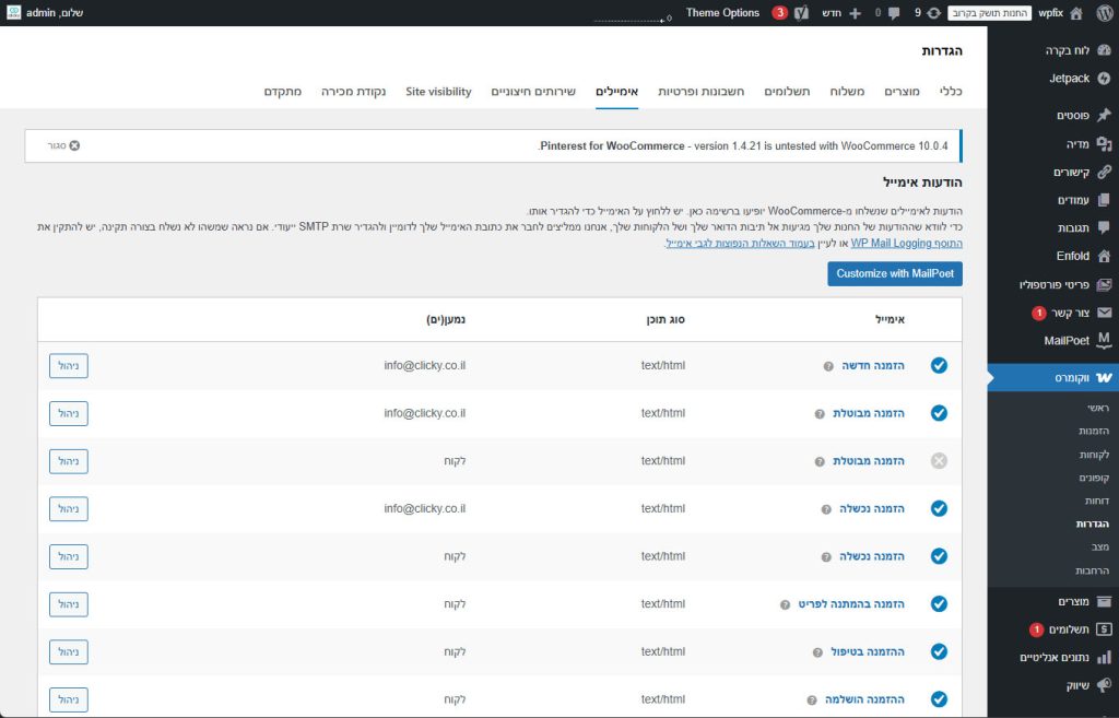 הגדרות אימיילים