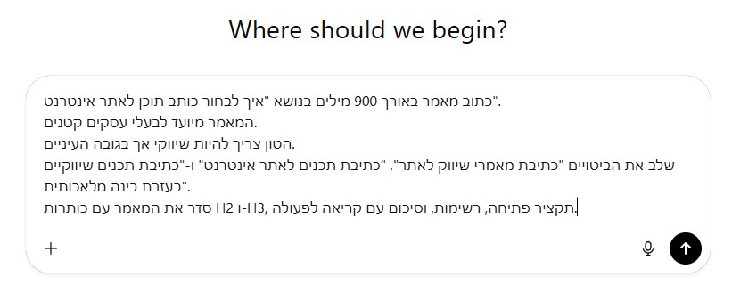 פרומפט למאמר