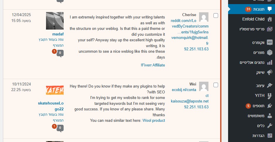 תגובות ספאם בוורדפרס