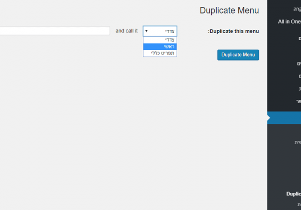 שכפול תפריטים בוורדפרס