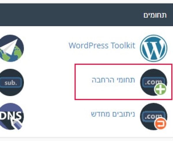 הוספת אתר נוסף בפנל אחסון cpanel