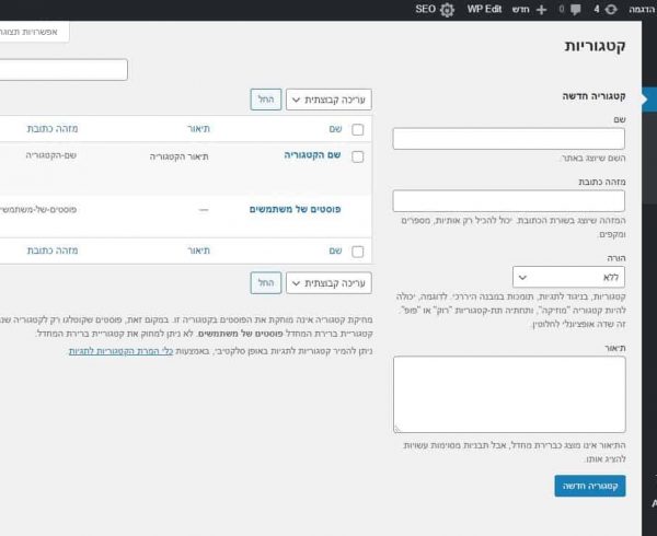 הוספת קטגוריה בוורדפרס