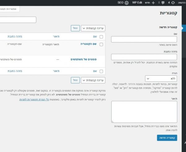 הוספת קטגוריה בוורדפרס