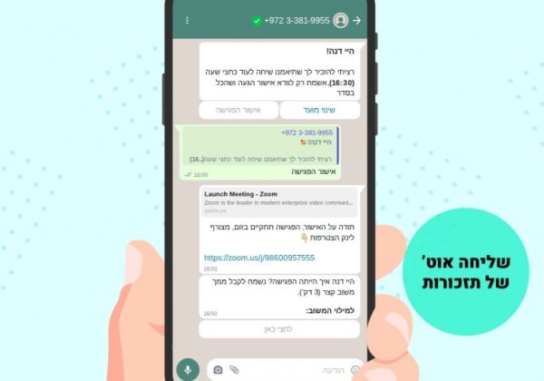 אוטומציה בוואטסאפ: כלי שיווקי מתקדם ויעיל לעסקים!