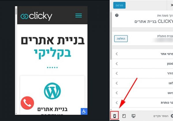 כיצד להציג את גרסת המובייל של אתר וורדפרס