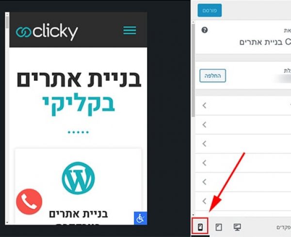 כיצד להציג את גרסת המובייל של אתר וורדפרס