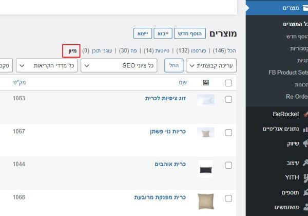 מיון וסדר מוצרים בחנות ווקומרס