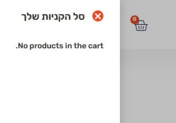 תרגום המחרוזת No products in the cart. בווקומרס