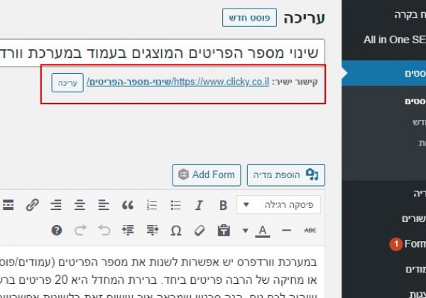 שינוי קישור url של עמוד או פוסט קיים בוורדפרס