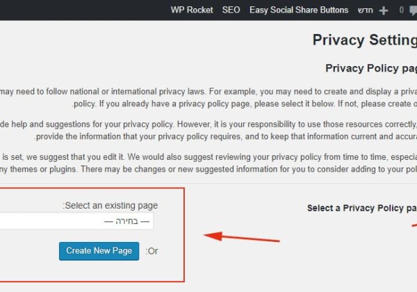 הגדרות עמוד מדיניות פרטיות / תקנון במערכת ואתר וורדפרס